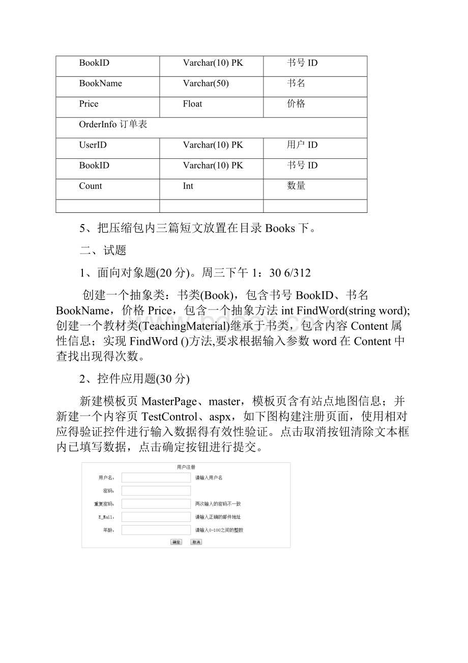 杭电aspnet期末样卷.docx_第2页