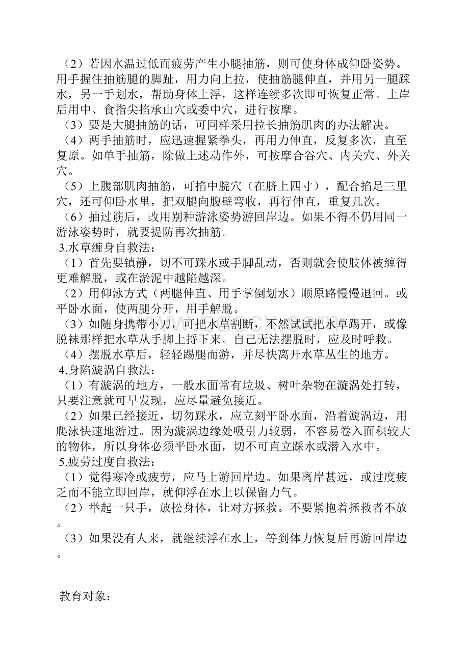 中小学生防溺水安全教材料.docx_第2页