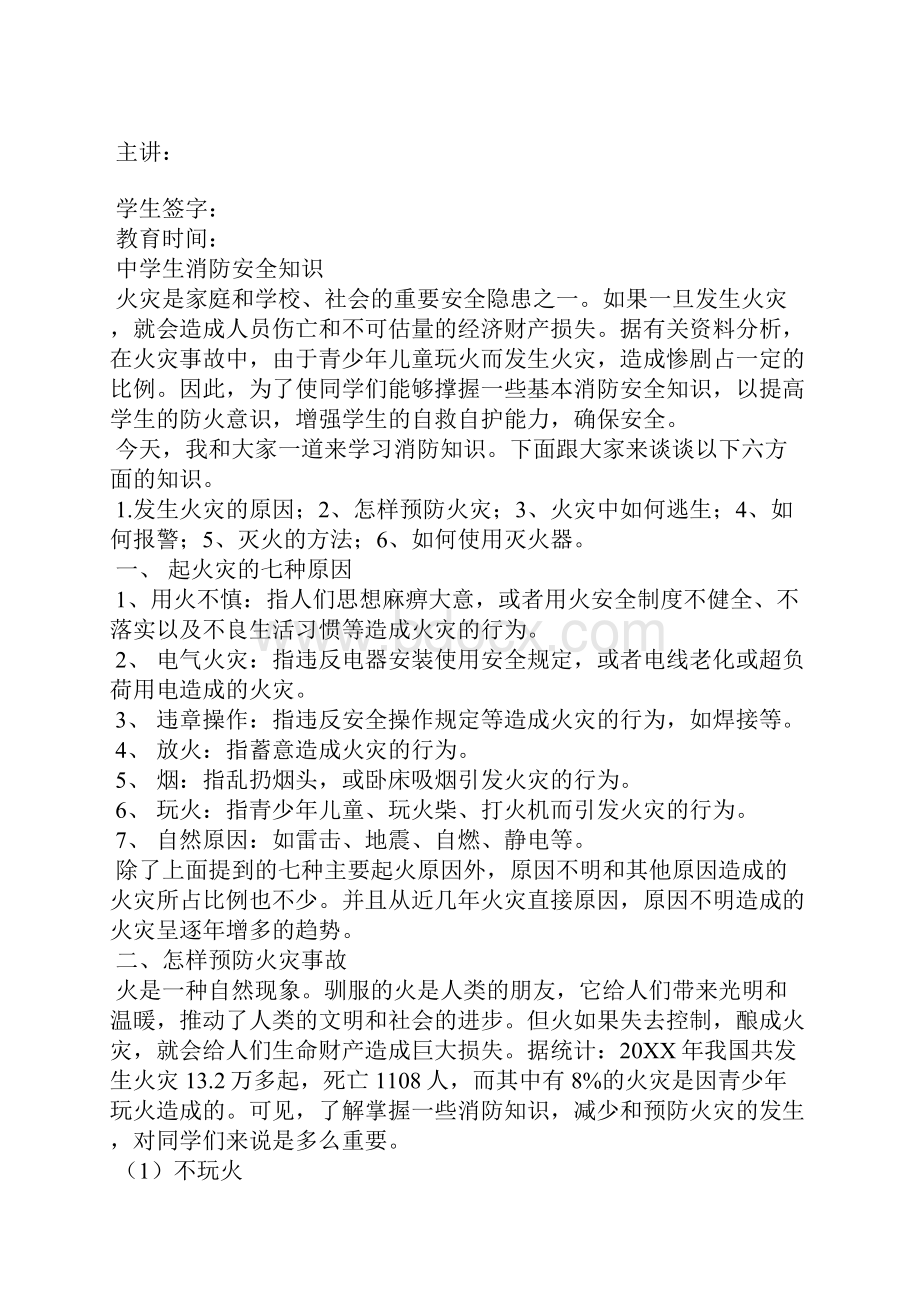 中小学生防溺水安全教材料.docx_第3页