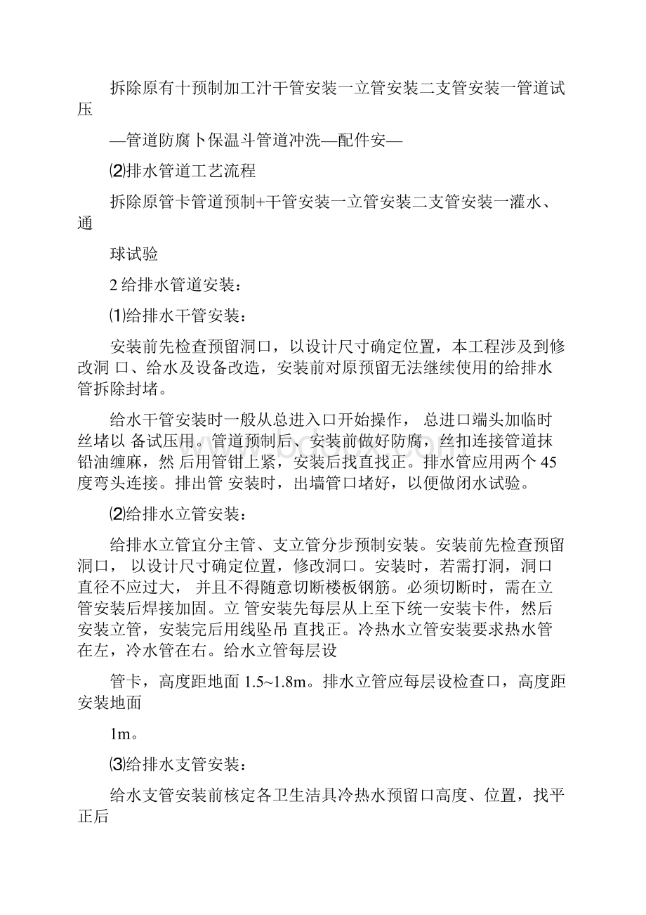 卫生间改造施工方案.docx_第3页