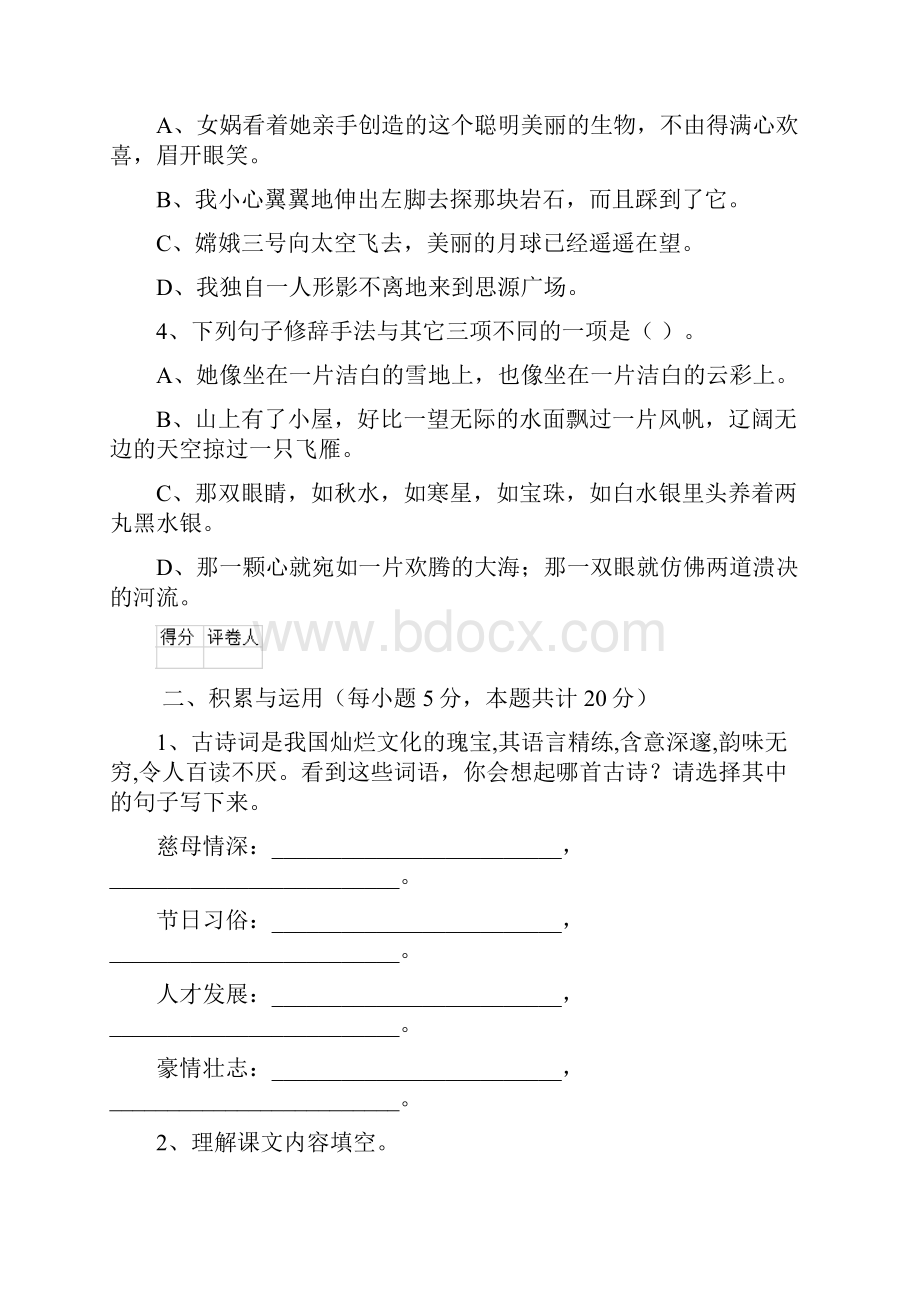 六年级语文上学期期末考试试题 北师大版D卷 附答案.docx_第3页