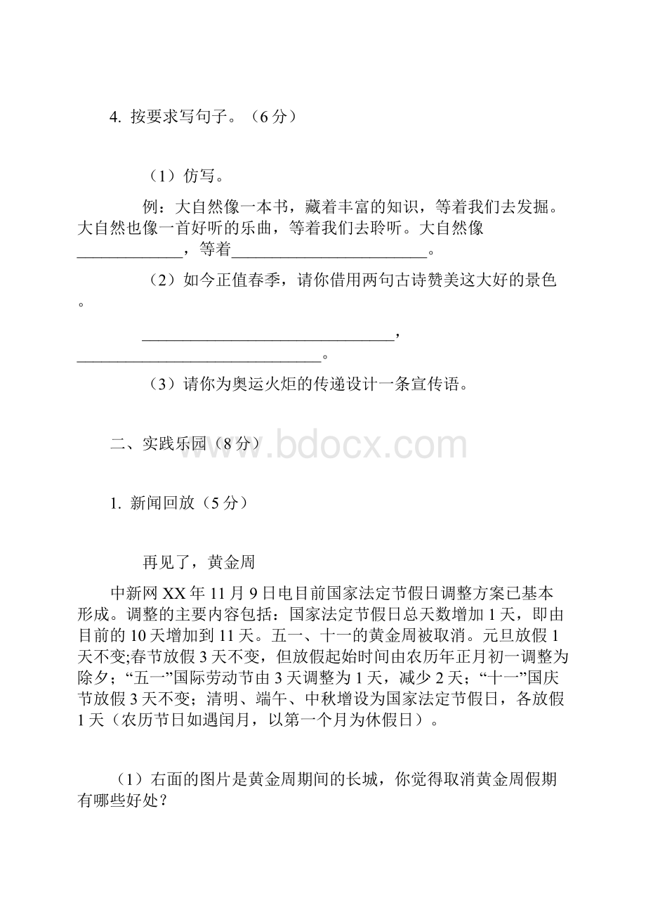 小升初语文模拟试题及答案.docx_第2页