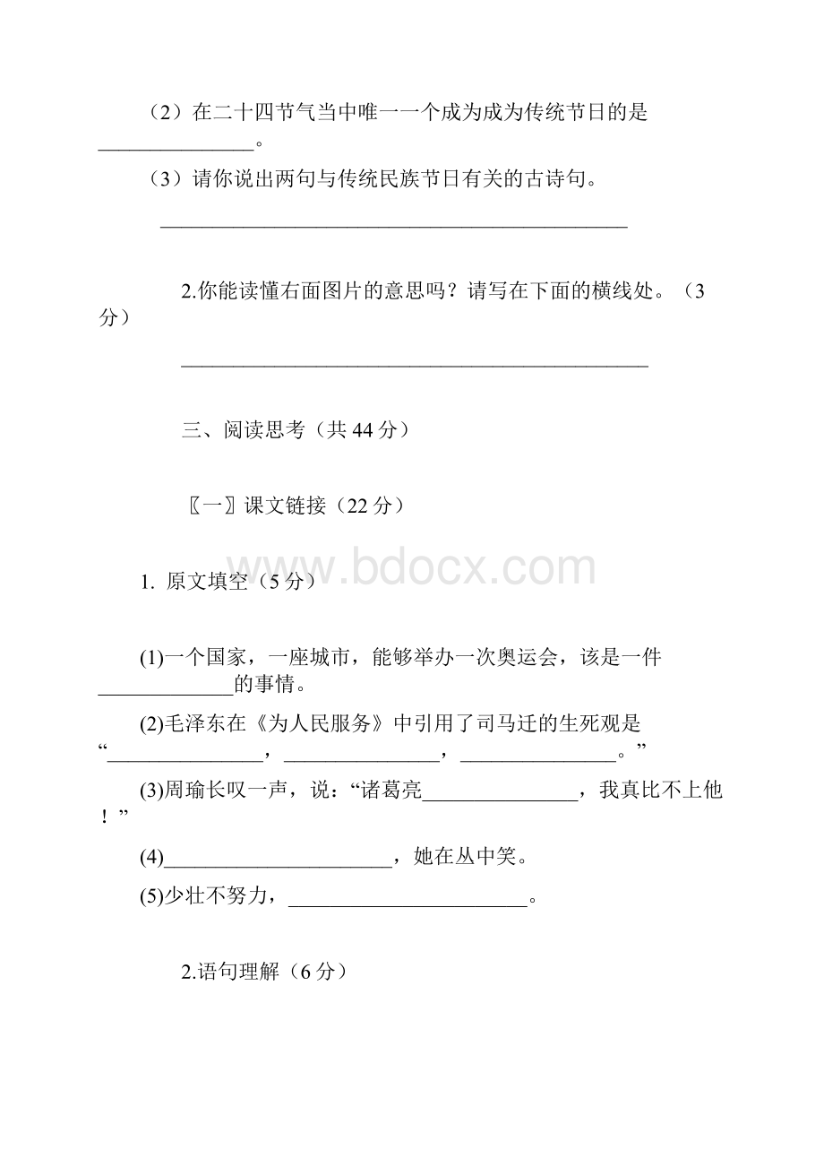 小升初语文模拟试题及答案.docx_第3页