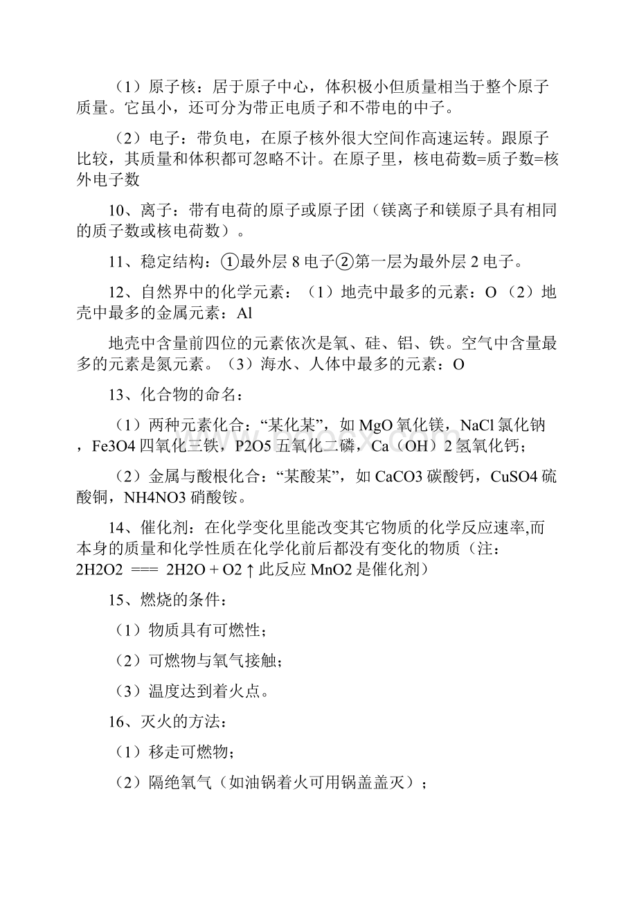 九年级化学复习提纲.docx_第2页