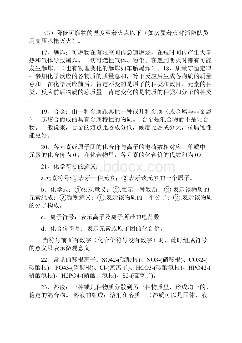 九年级化学复习提纲.docx_第3页