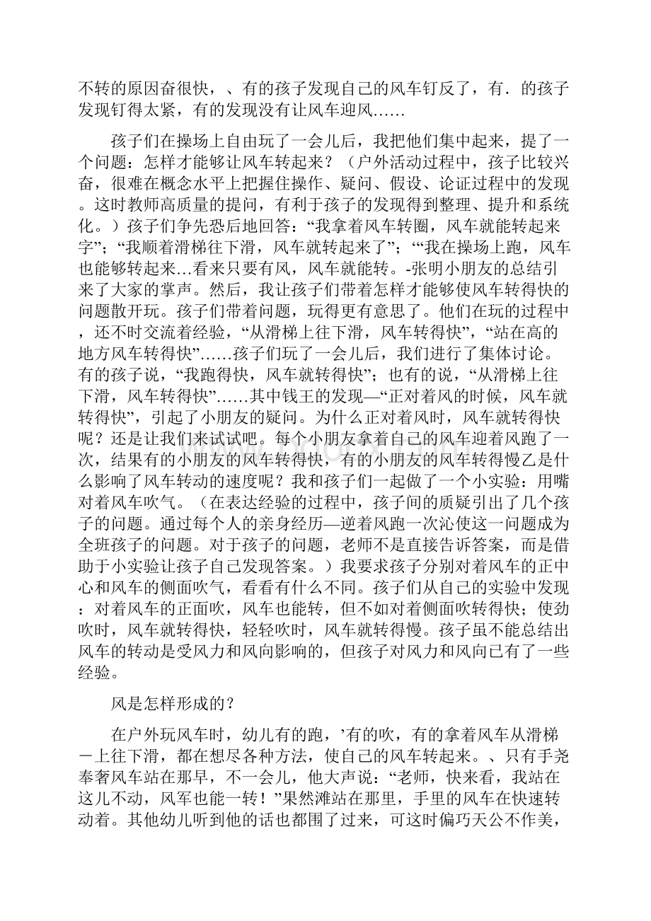 如何上好 认识风 这一课.docx_第2页