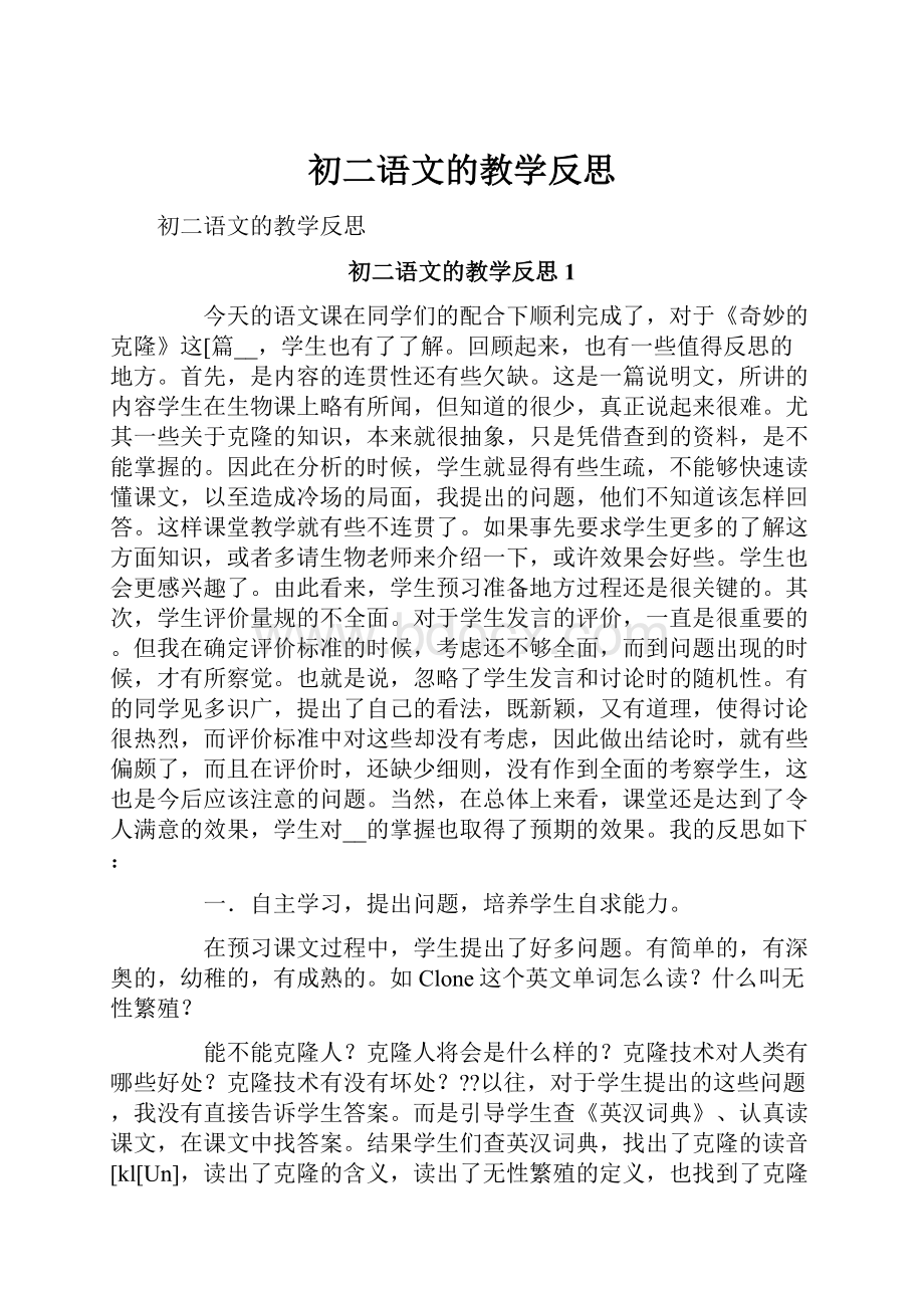 初二语文的教学反思.docx