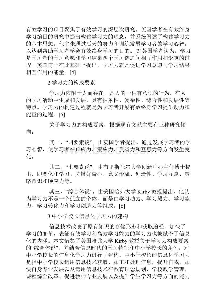 中小学校长信息化学习力的有效提升策略研究.docx_第2页