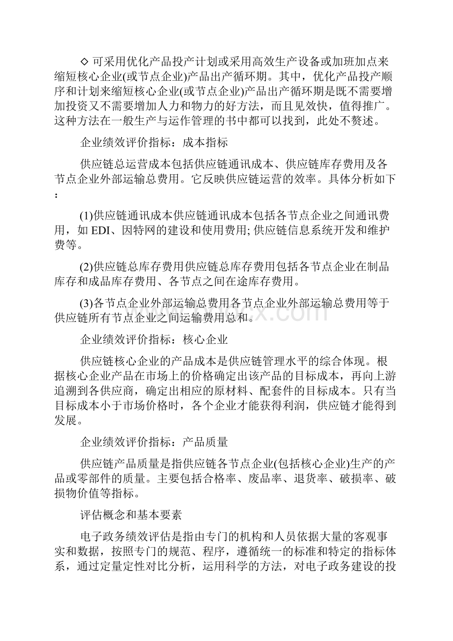 企业绩效评价指标有哪.docx_第3页