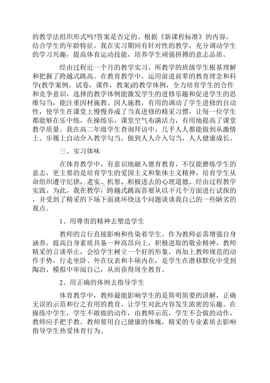 体育生实习心得体会.docx_第2页