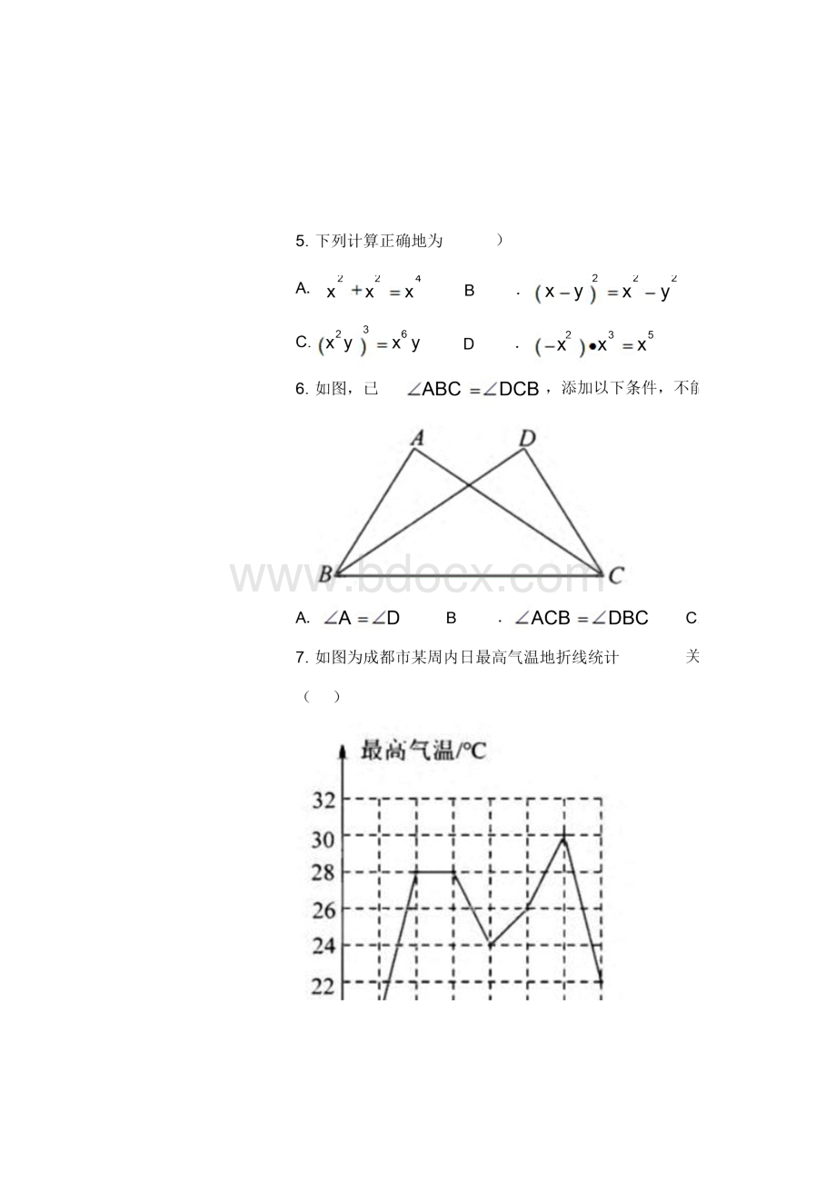 成都市中考数学超详细试题word版.docx_第3页