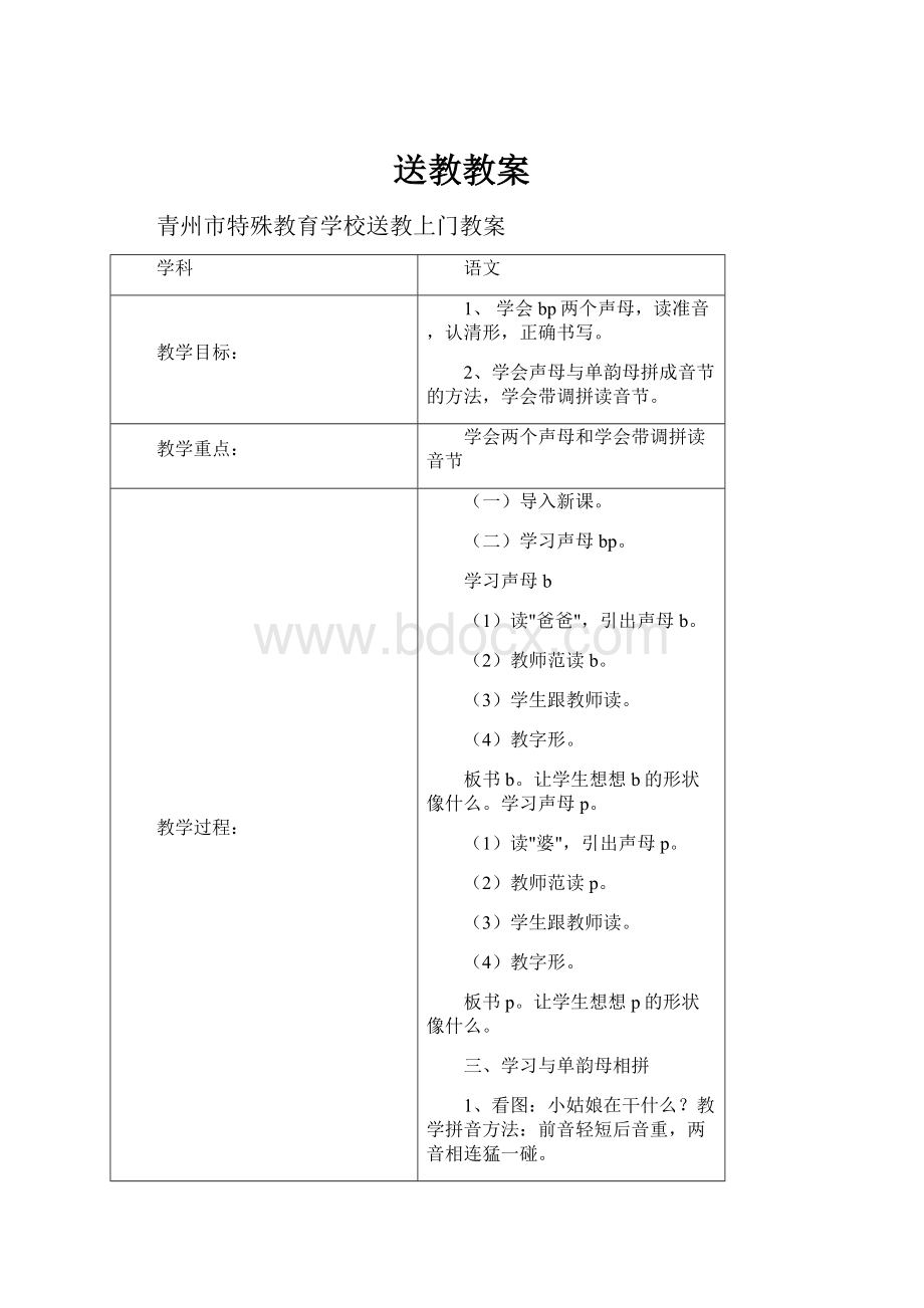 送教教案.docx_第1页