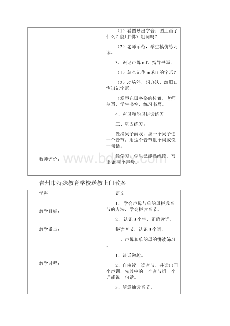 送教教案.docx_第3页