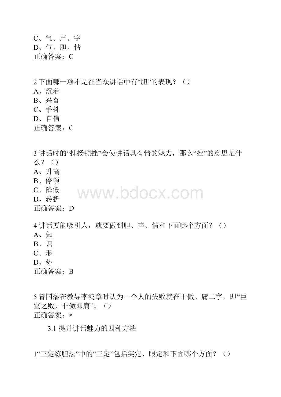 大学生魅力讲话实操.docx_第2页