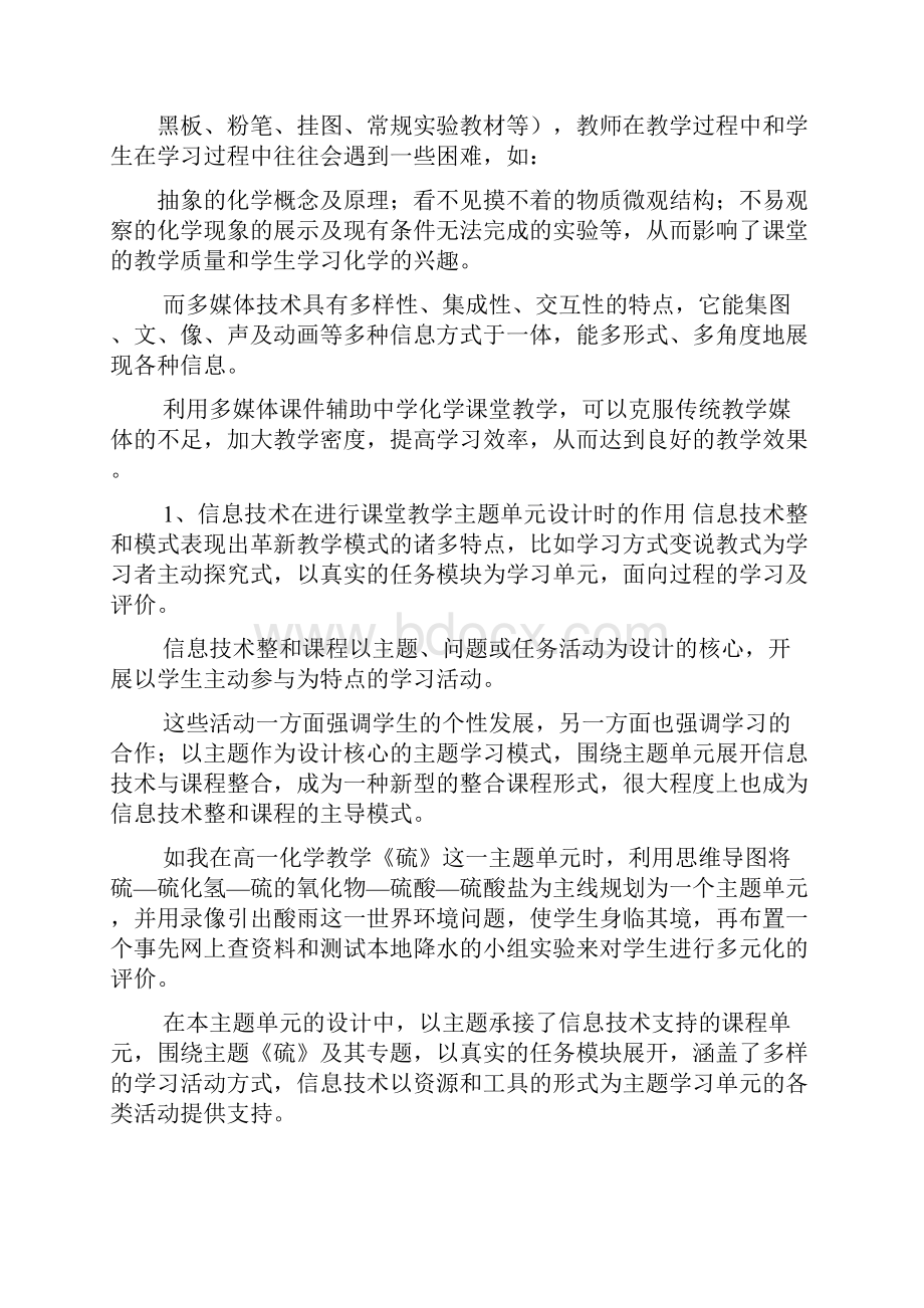 浅谈信息技术在化学课堂教学中的运用.docx_第2页