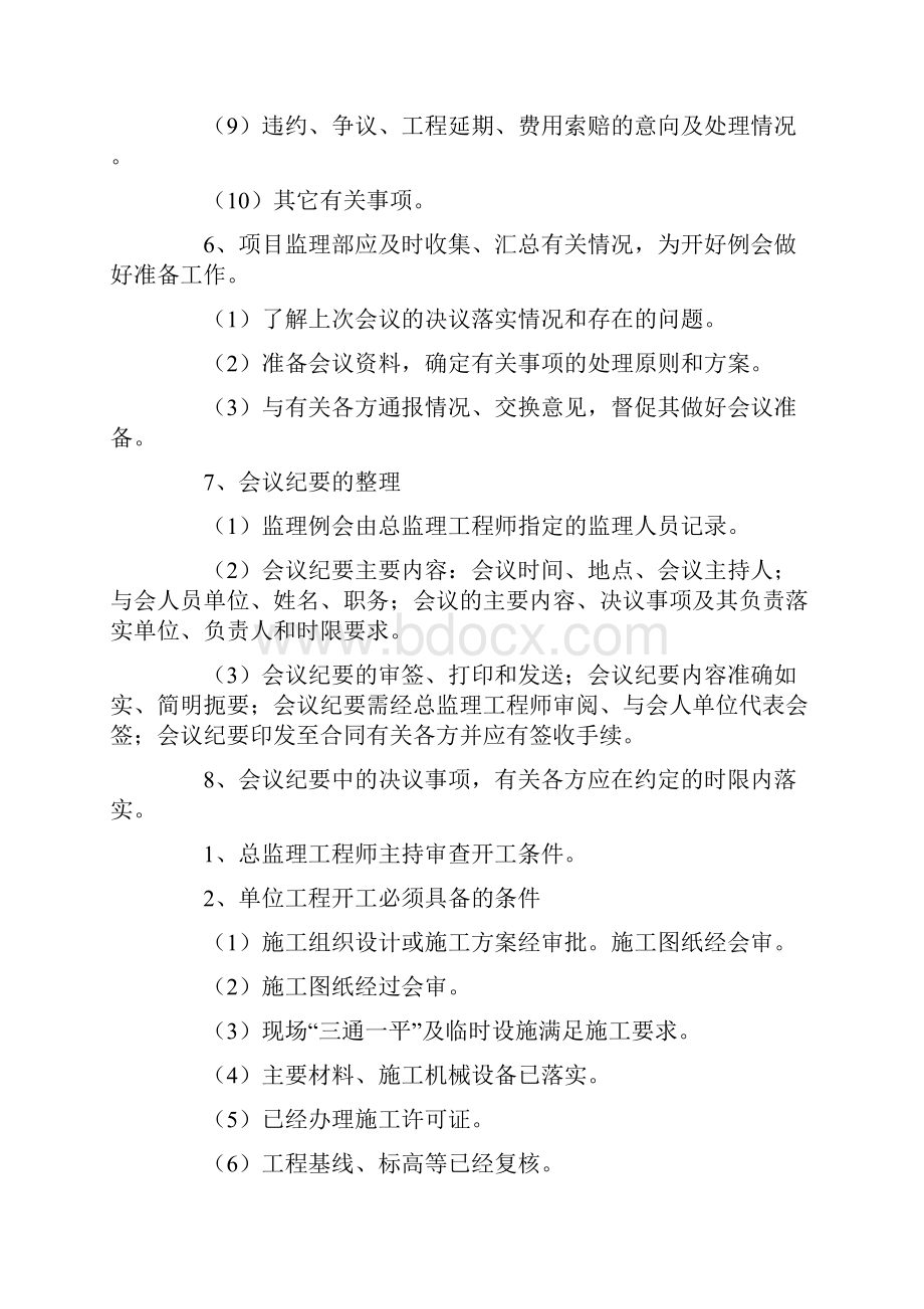 监理工程例会制度.docx_第2页