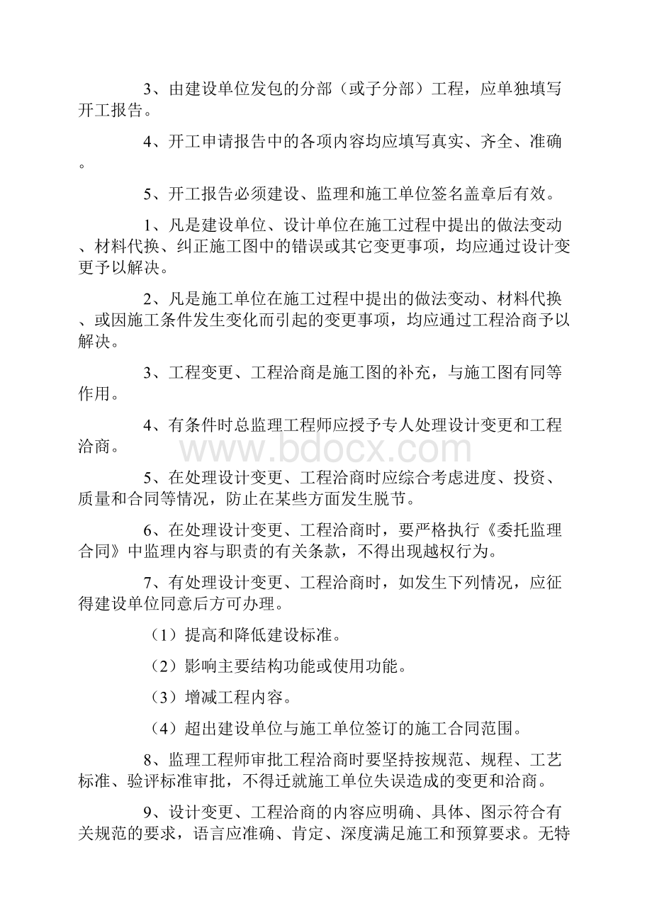 监理工程例会制度.docx_第3页