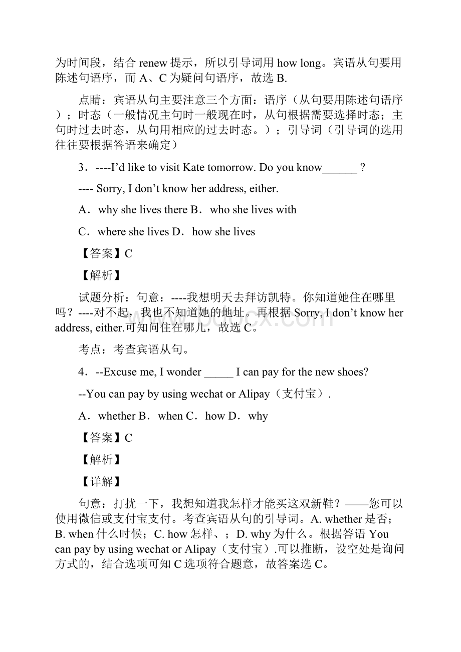 九年级英语 外研版宾语从句专项练习题及答案含答案解析.docx_第2页