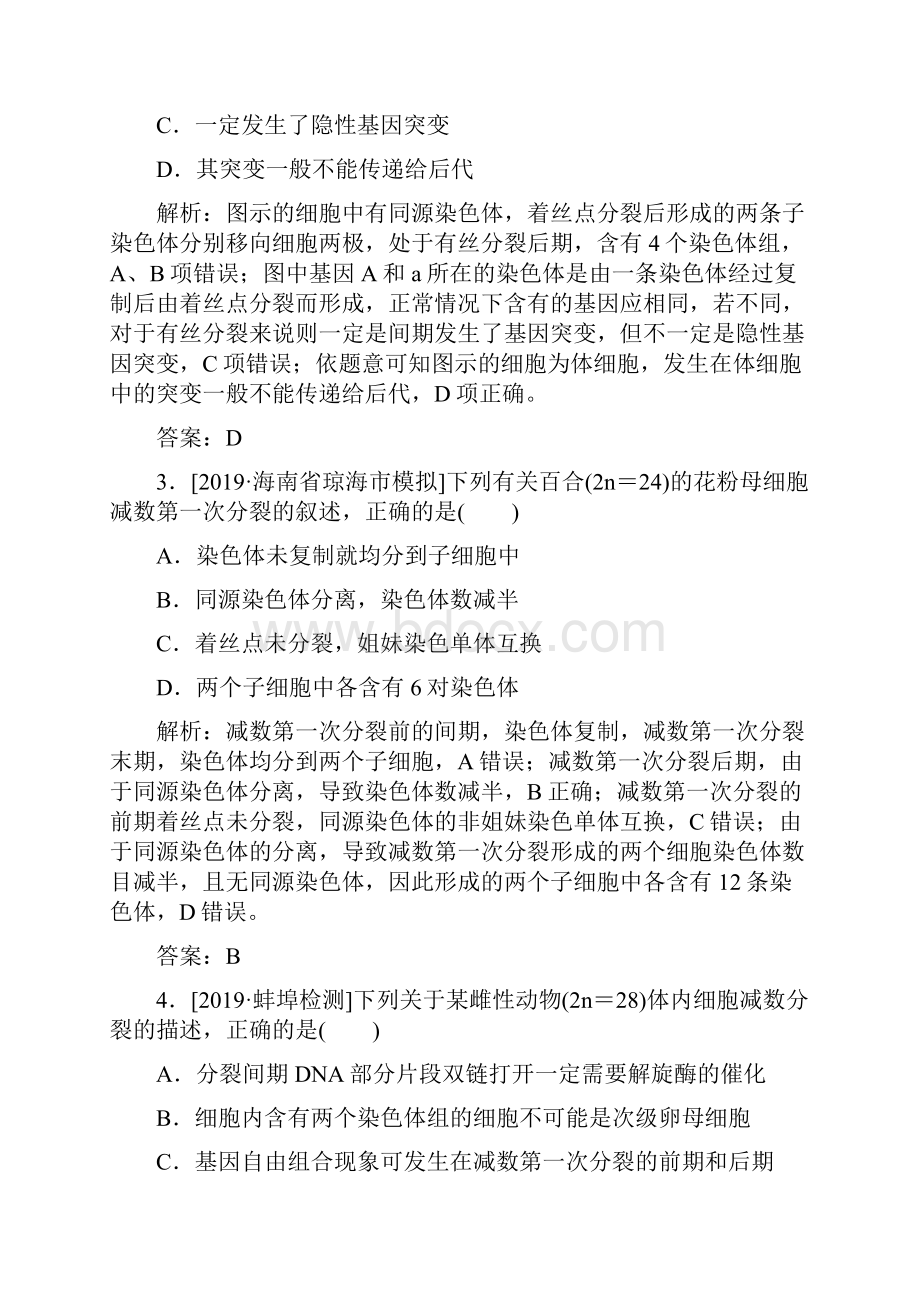 高中生物复习检测课后定时检测案13.docx_第2页