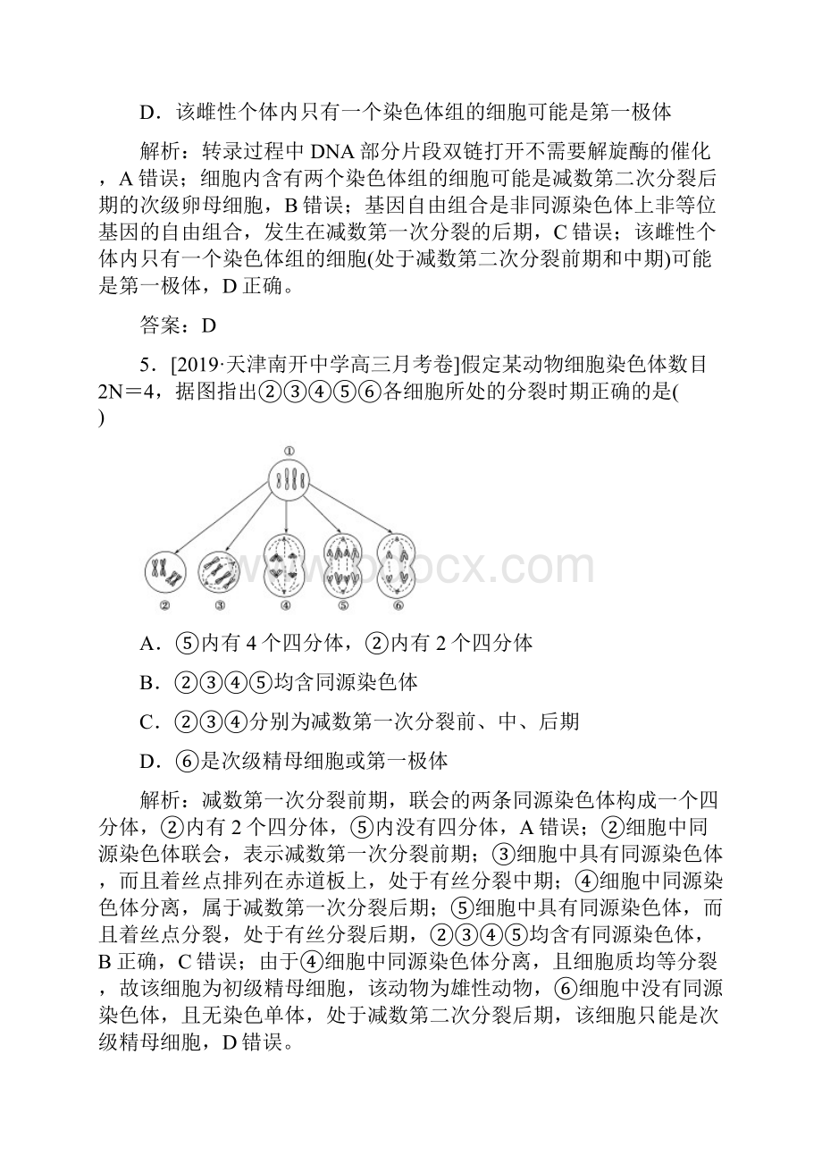 高中生物复习检测课后定时检测案13.docx_第3页