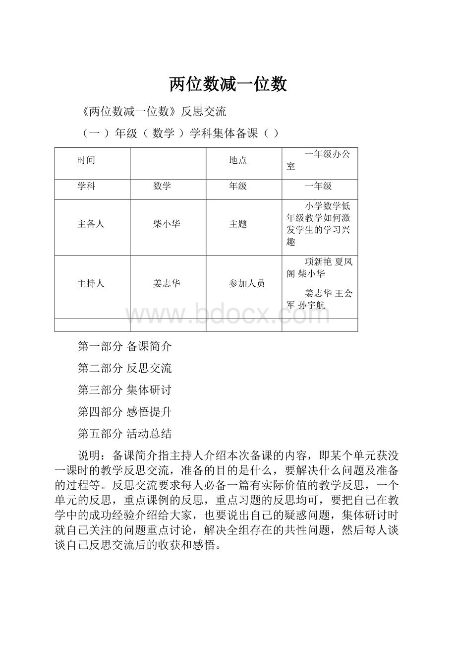 两位数减一位数.docx_第1页