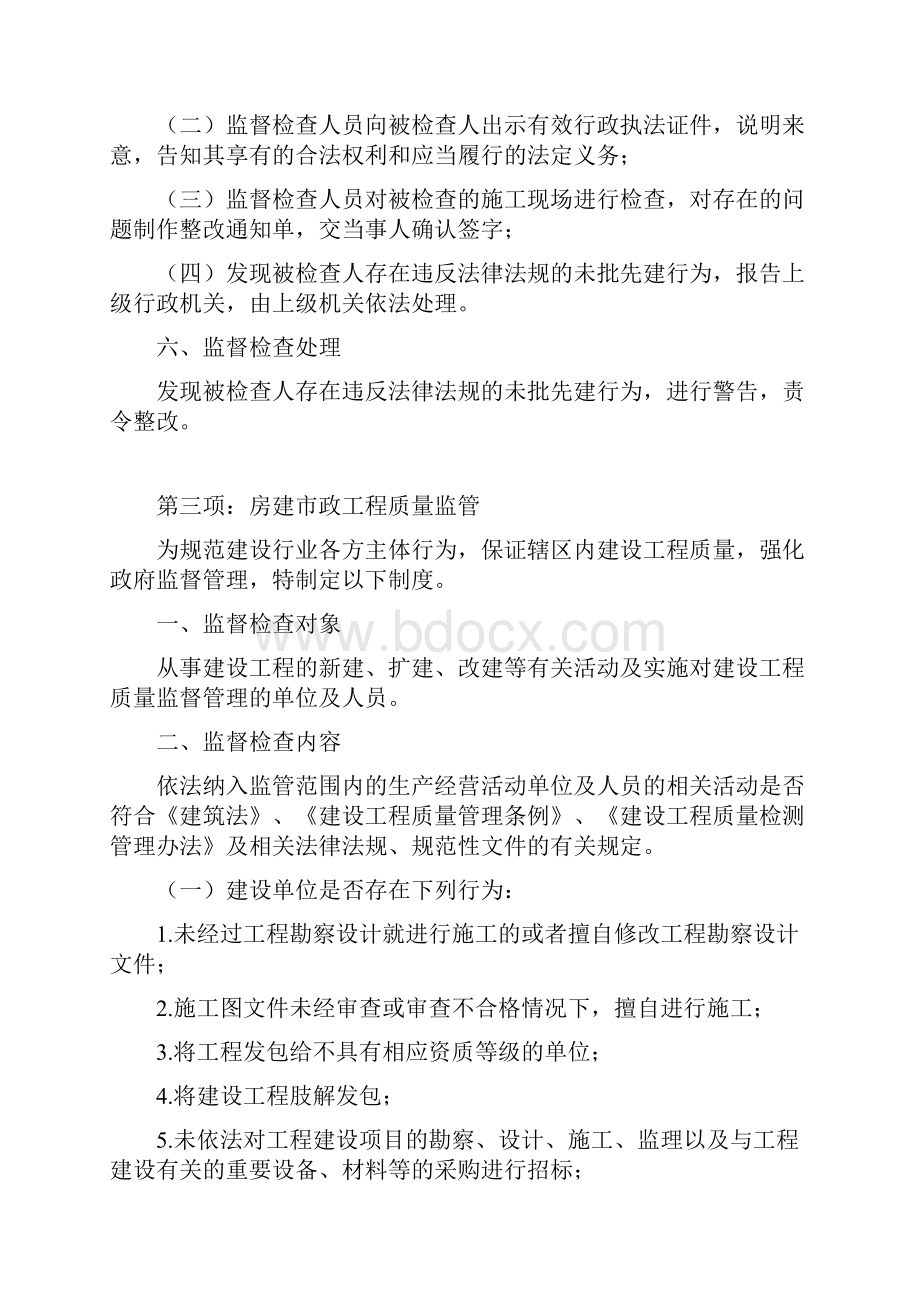 事中事后监管制度共10项备课讲稿.docx_第3页