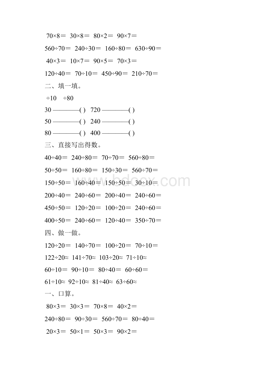 四年级数学上册口算除法练习题精选 43.docx_第2页