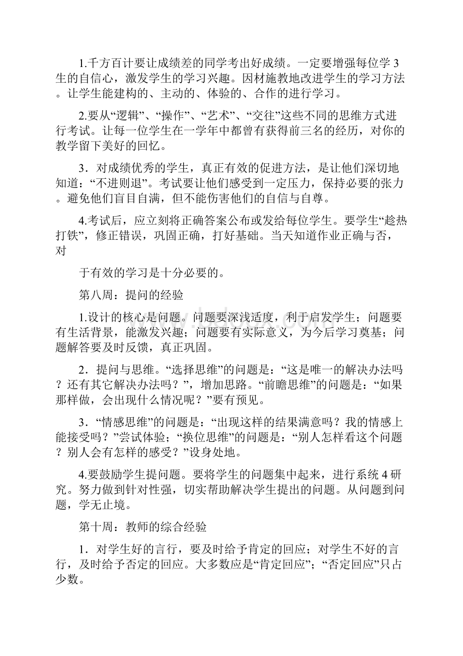 教师业务学习总结.docx_第2页