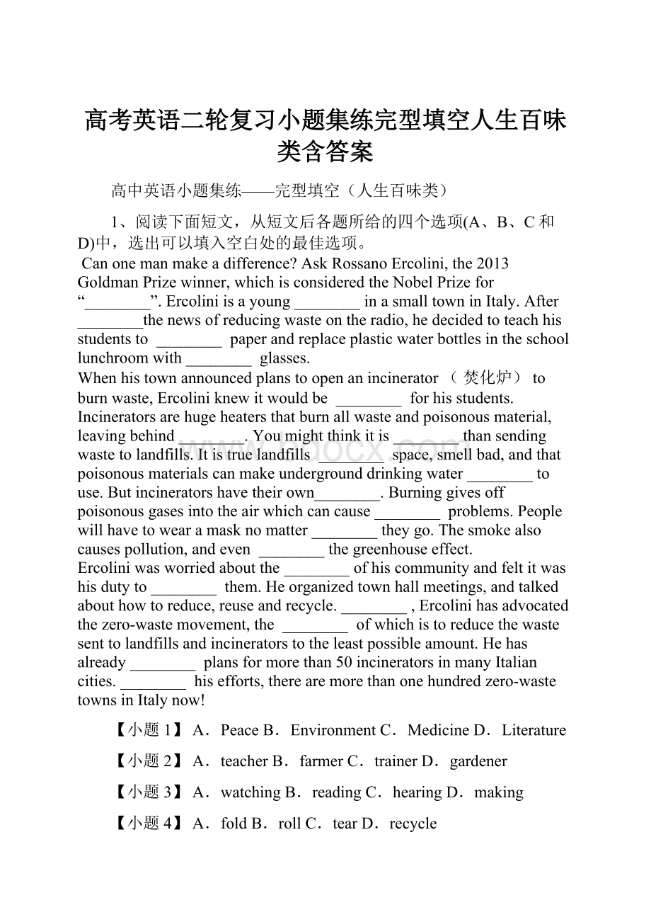 高考英语二轮复习小题集练完型填空人生百味类含答案.docx