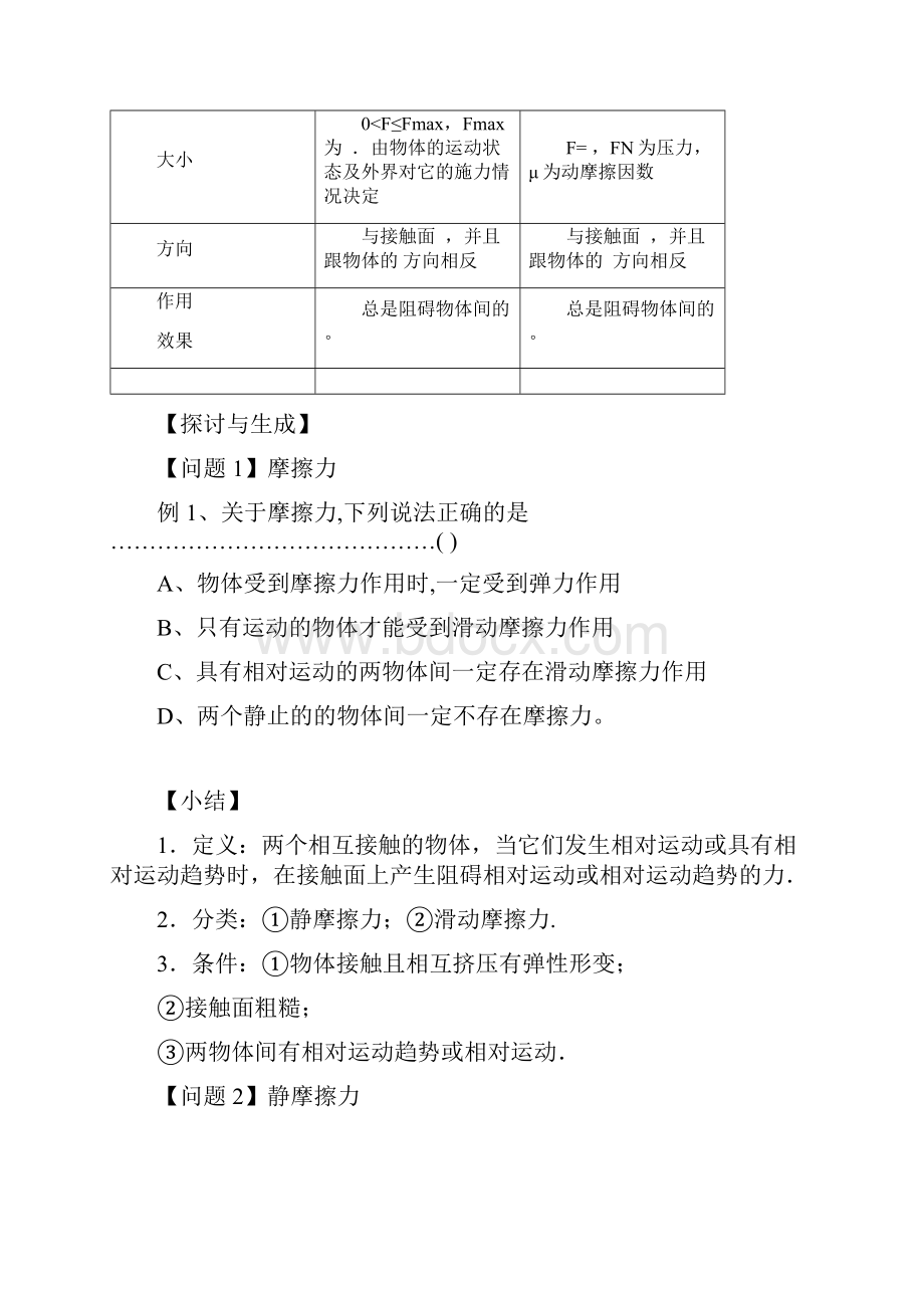 人教版高中物理必修一第三章《摩擦力》word学案.docx_第2页