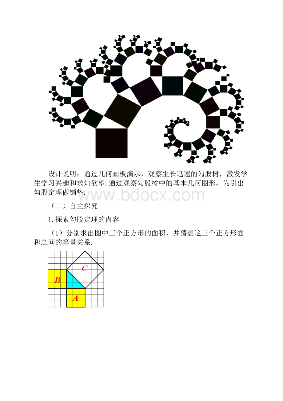 初中数学探索勾股定理教学设计学情分析教材分析课后反思.docx_第2页