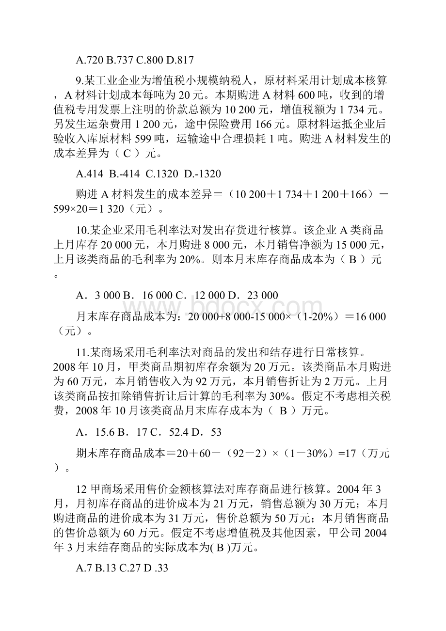 存货练习题答案讲解.docx_第3页