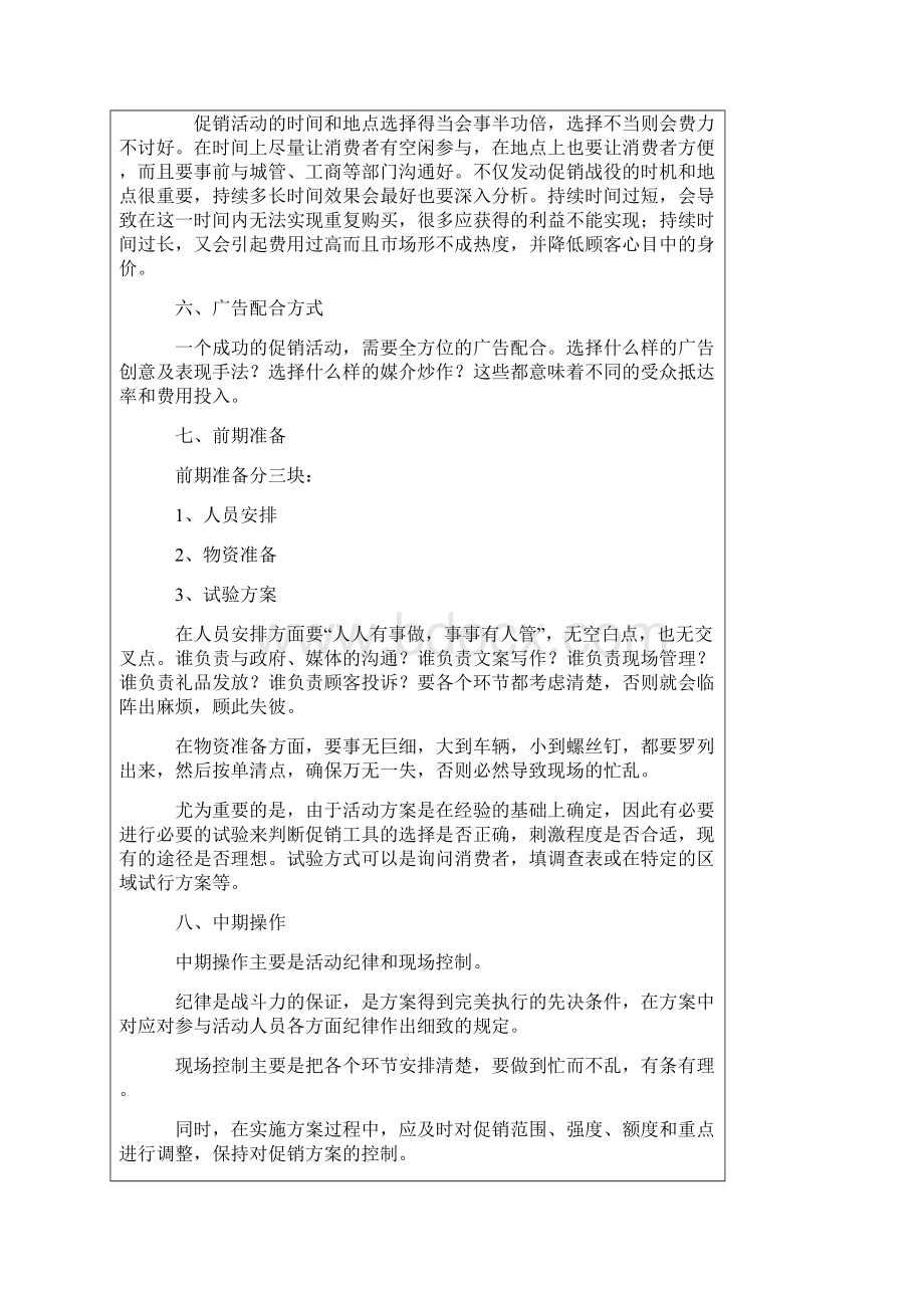 促销策划方案写作指导以及注意事项.docx_第3页