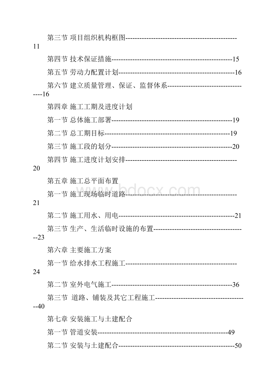 基地建设项目道路管网等附属工程工程.docx_第2页