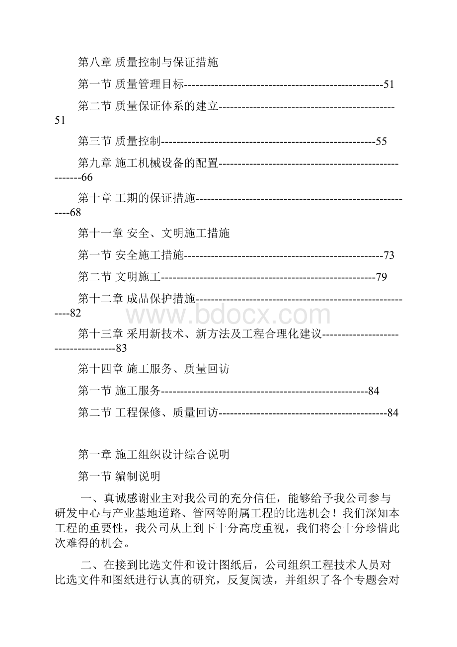 基地建设项目道路管网等附属工程工程.docx_第3页