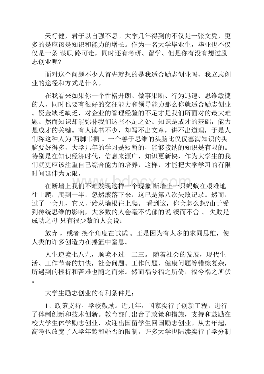 大学生励志演讲稿英语完整版.docx_第3页