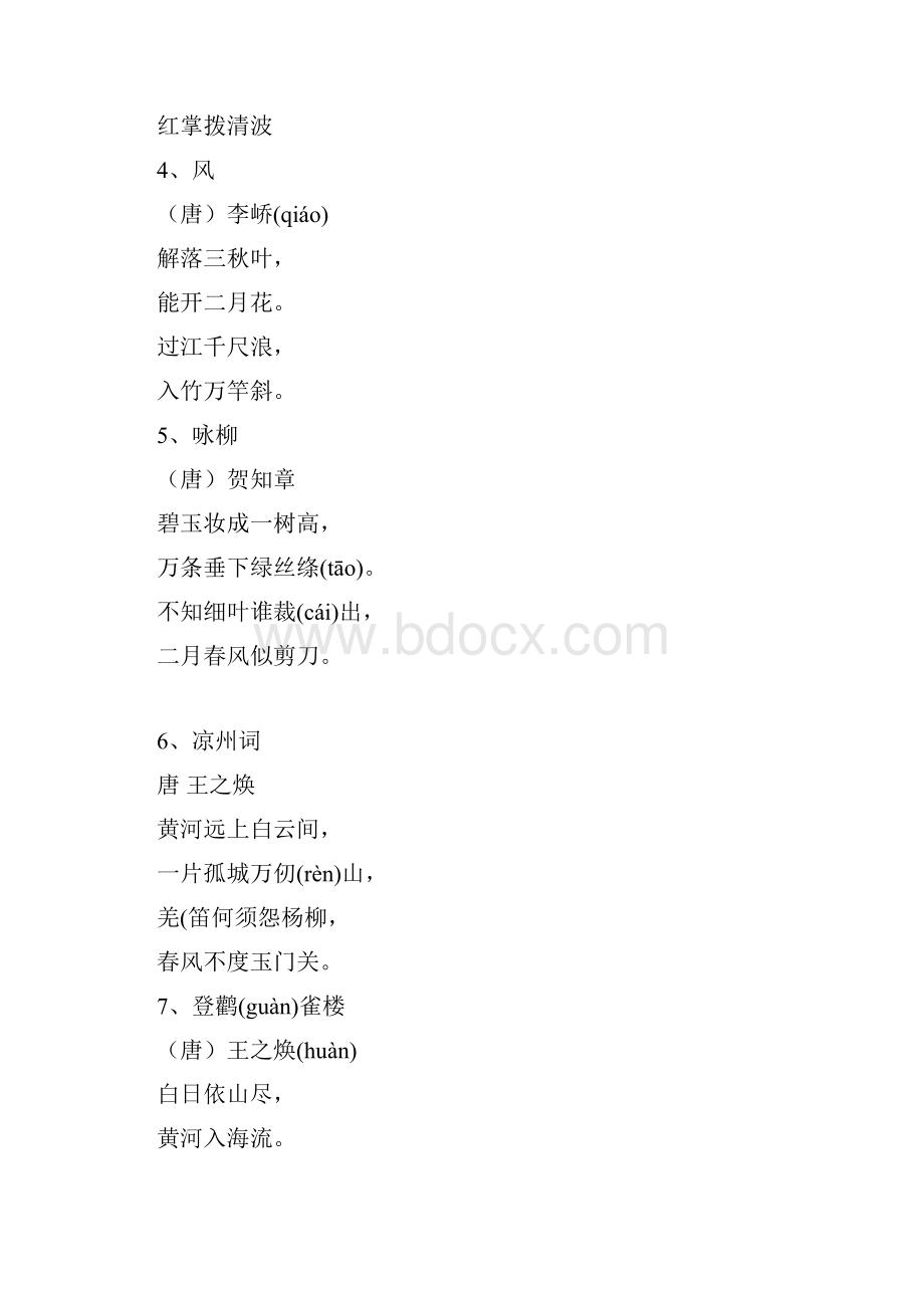 二年级语文小学生必背的古诗40首给孩子打印.docx_第2页