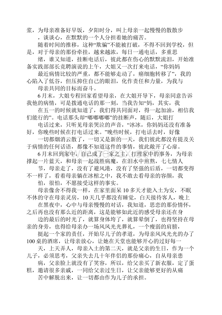 大学生自强之星评选材料.docx_第2页