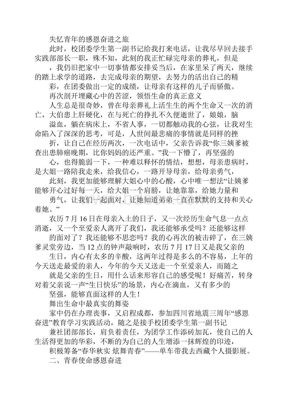 大学生自强之星评选材料.docx_第3页