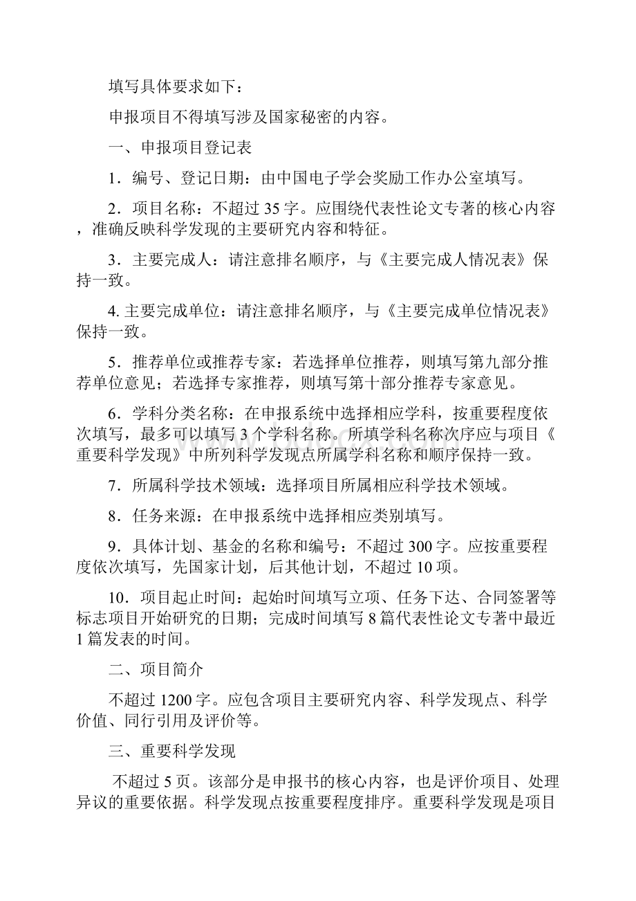 中国电子学会科学技术奖.docx_第2页