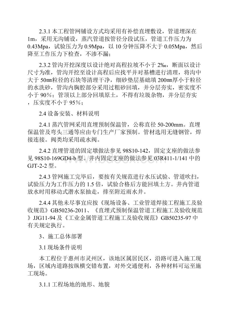 蒸汽管道改迁工程.docx_第3页