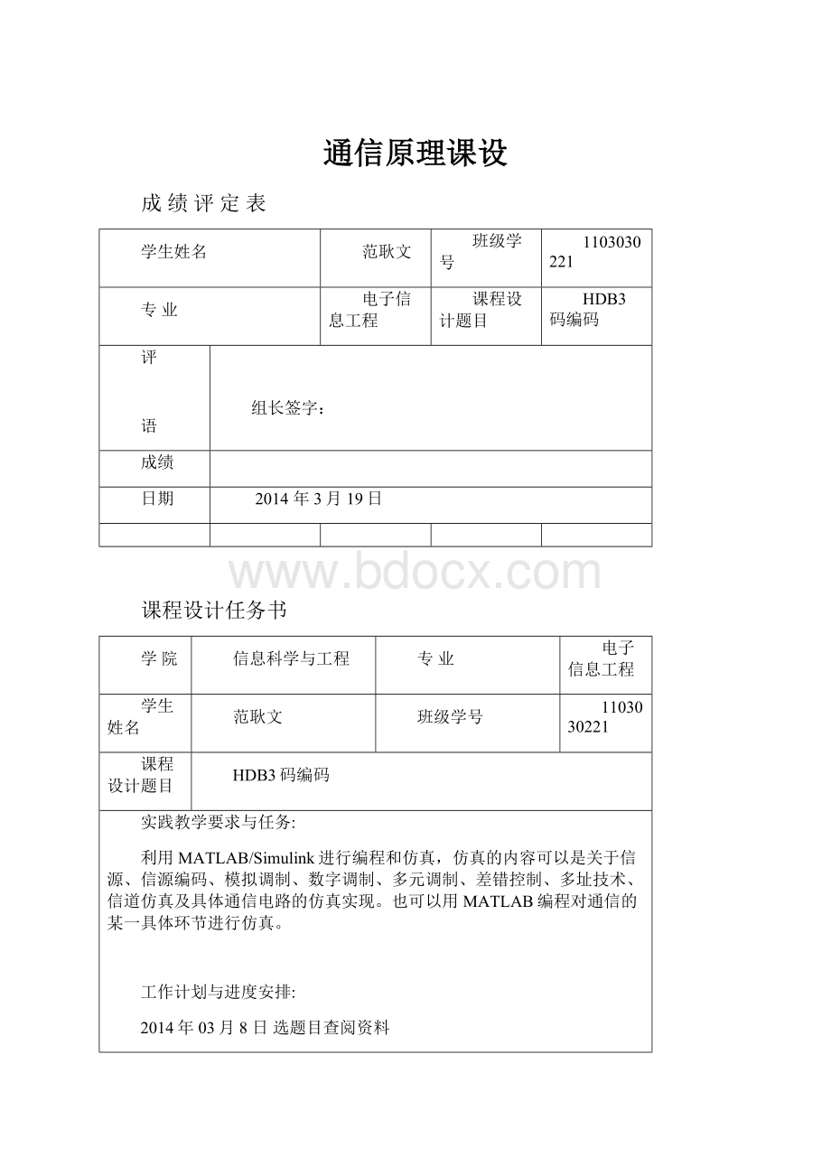 通信原理课设.docx