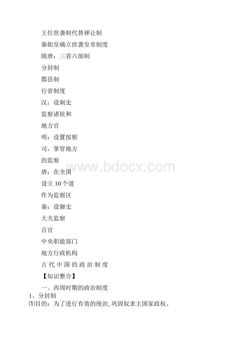 届高考历史总复习提纲.docx_第3页