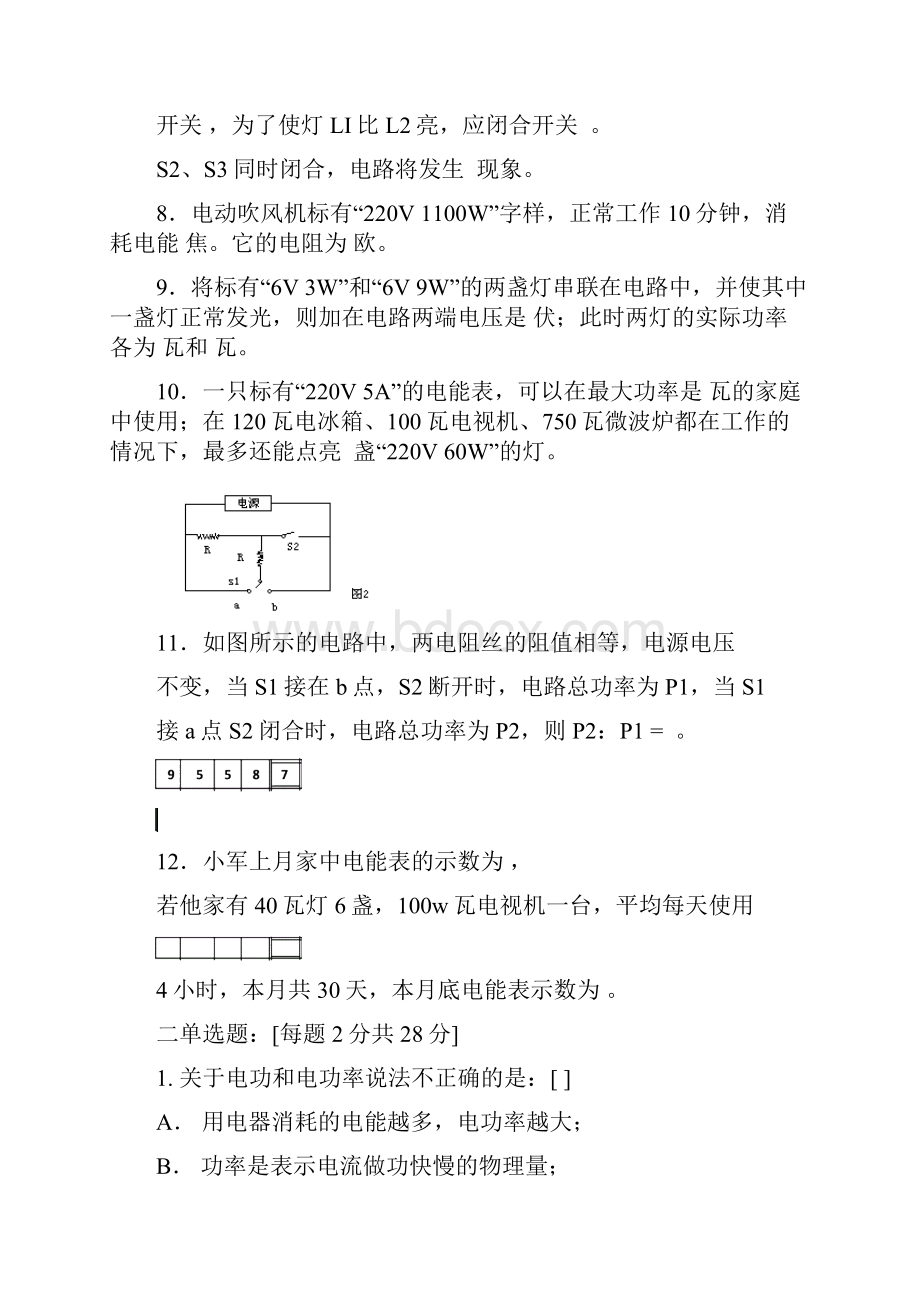 初三物理试题新人教九年级物理电功电功率练习 最新.docx_第2页