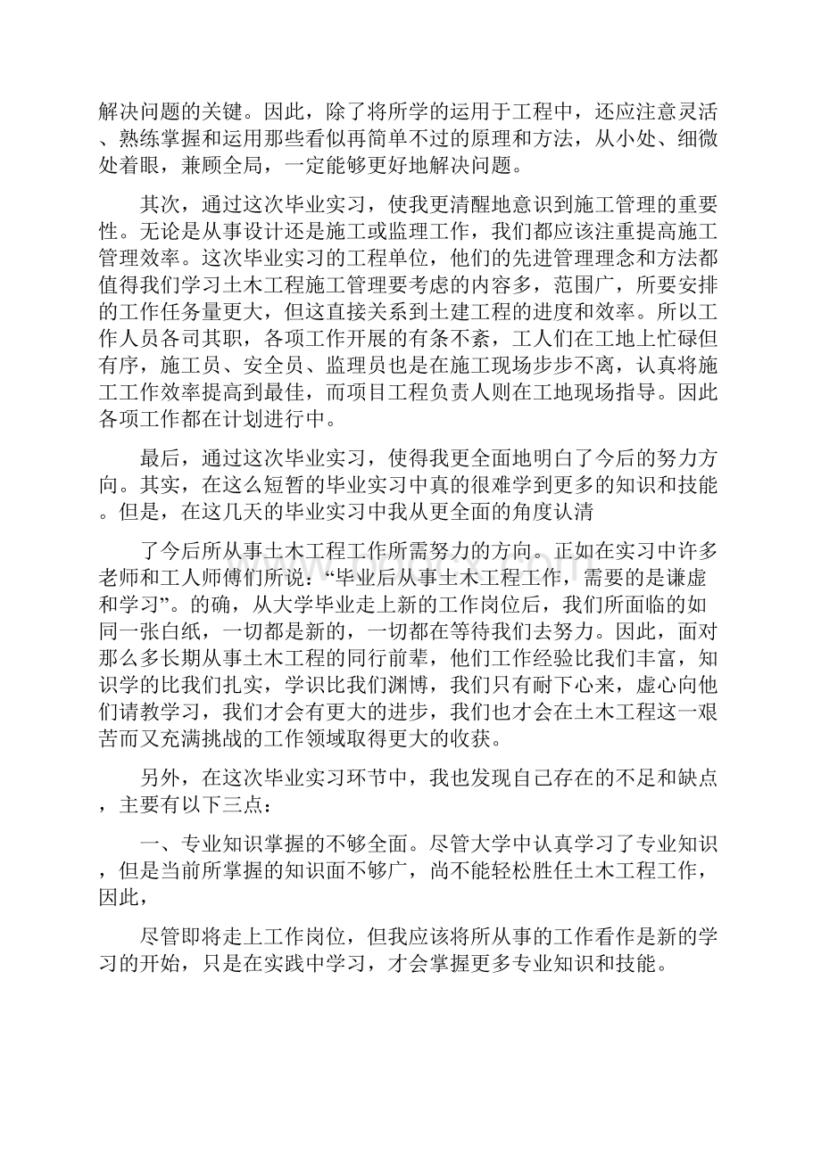 土木工程实训实习心得.docx_第2页