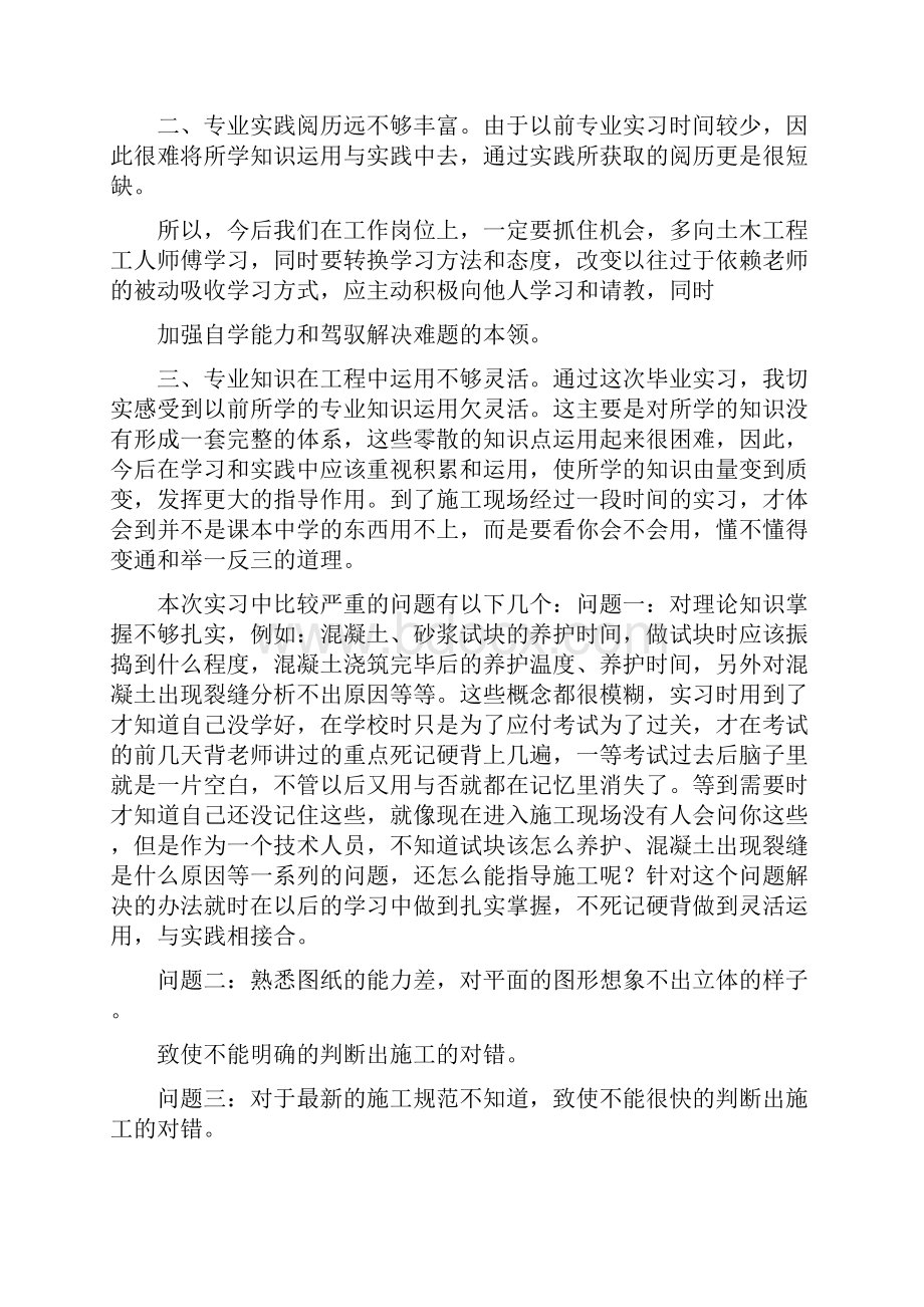 土木工程实训实习心得.docx_第3页