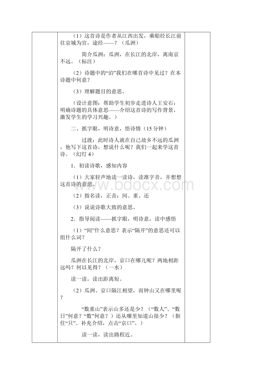 五年级语文下册第二单元教案.docx_第2页