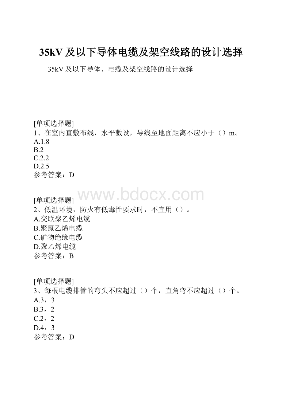 35kV及以下导体电缆及架空线路的设计选择.docx