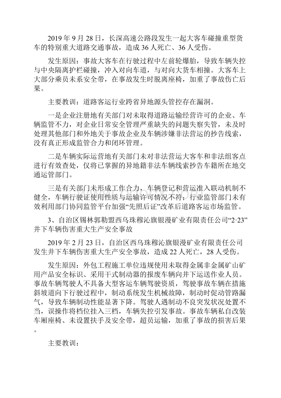 19年化工厂事故案例.docx_第2页