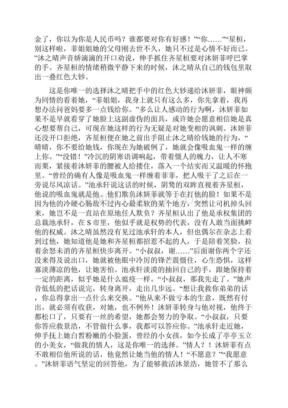 男人和女人发生关系到底谁更吃亏.docx_第3页